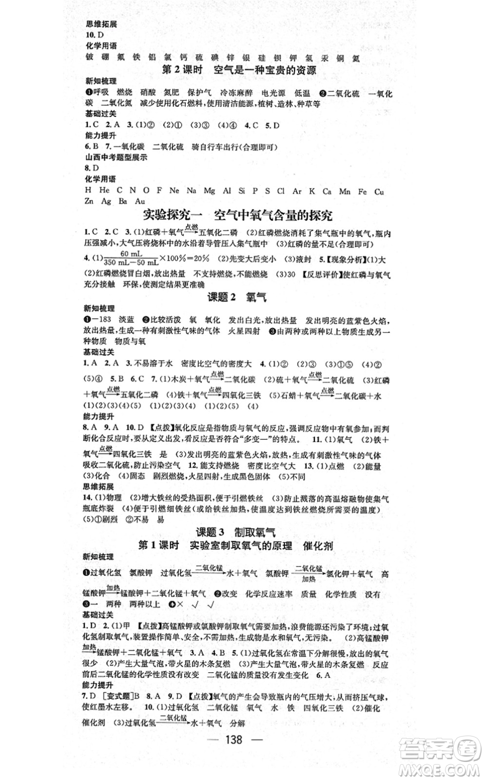 武漢出版社2021名師測(cè)控九年級(jí)化學(xué)上冊(cè)RJ人教版山西專版答案