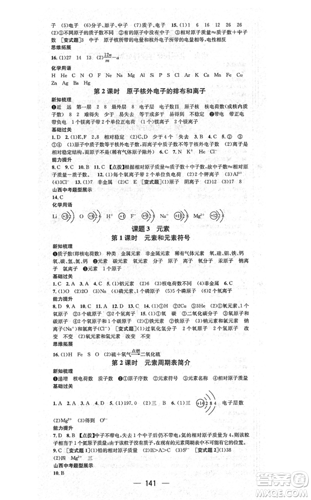 武漢出版社2021名師測(cè)控九年級(jí)化學(xué)上冊(cè)RJ人教版山西專版答案