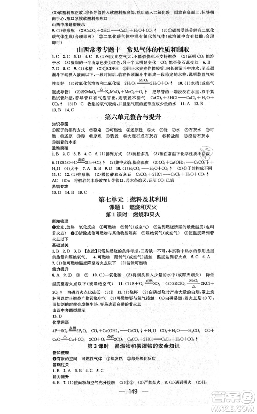 武漢出版社2021名師測(cè)控九年級(jí)化學(xué)上冊(cè)RJ人教版山西專版答案