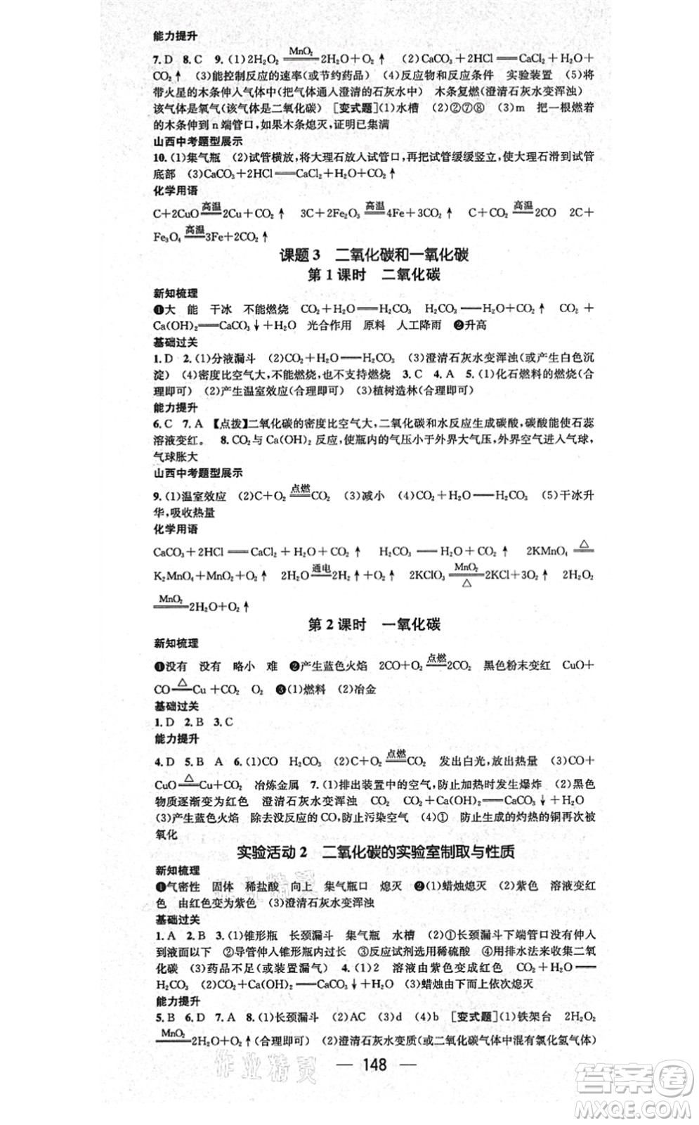 武漢出版社2021名師測(cè)控九年級(jí)化學(xué)上冊(cè)RJ人教版山西專版答案