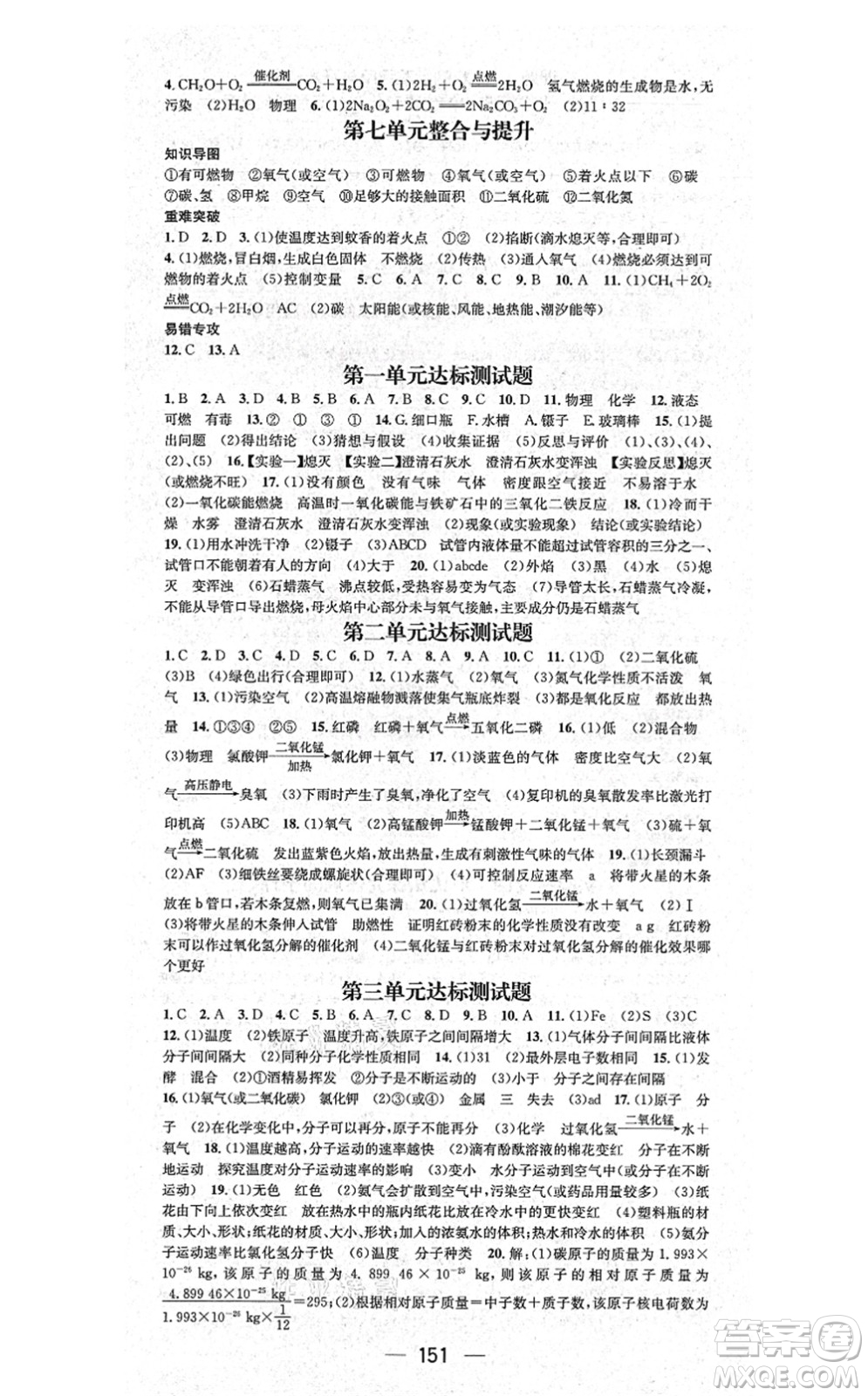 武漢出版社2021名師測(cè)控九年級(jí)化學(xué)上冊(cè)RJ人教版山西專版答案