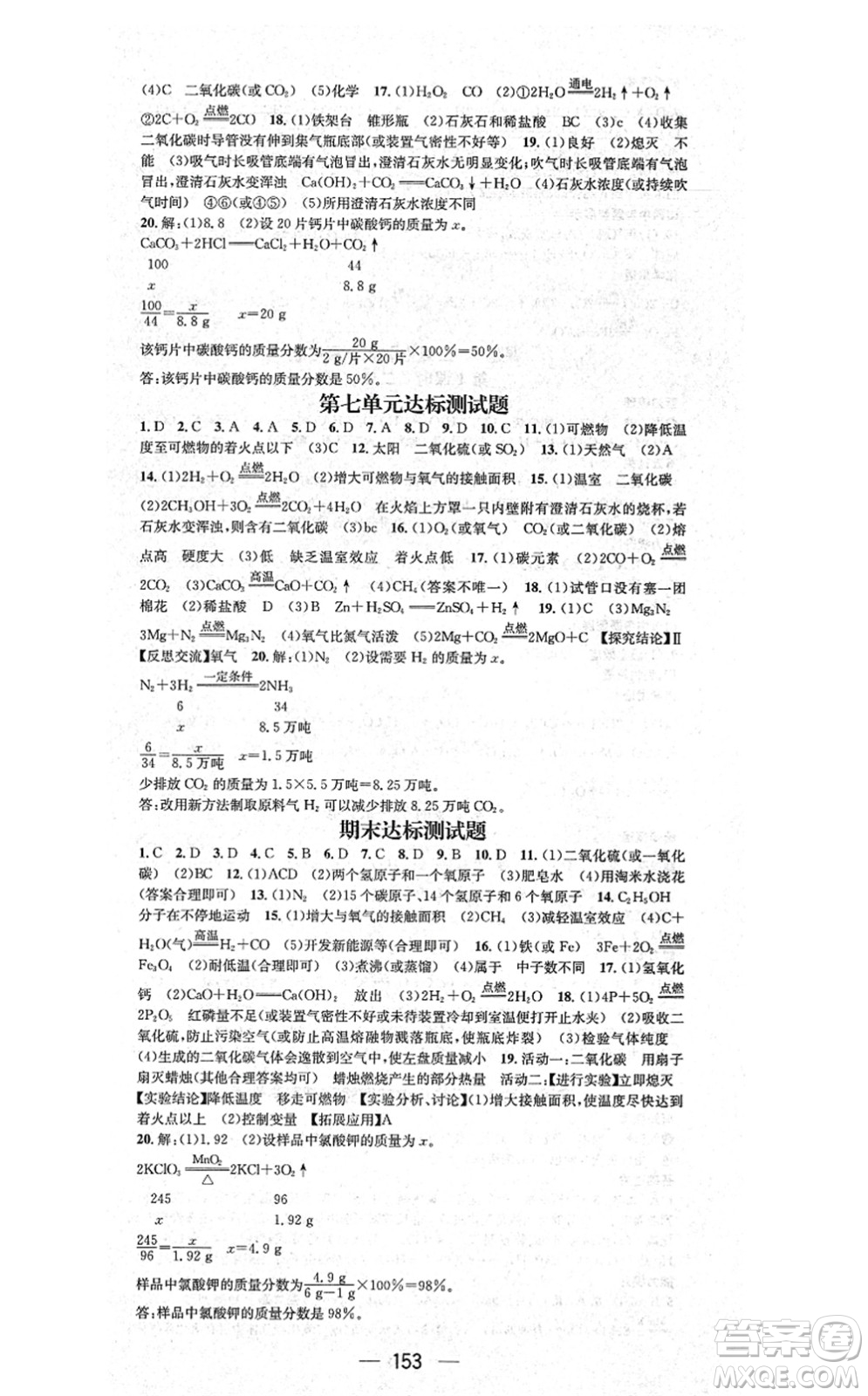 武漢出版社2021名師測(cè)控九年級(jí)化學(xué)上冊(cè)RJ人教版山西專版答案