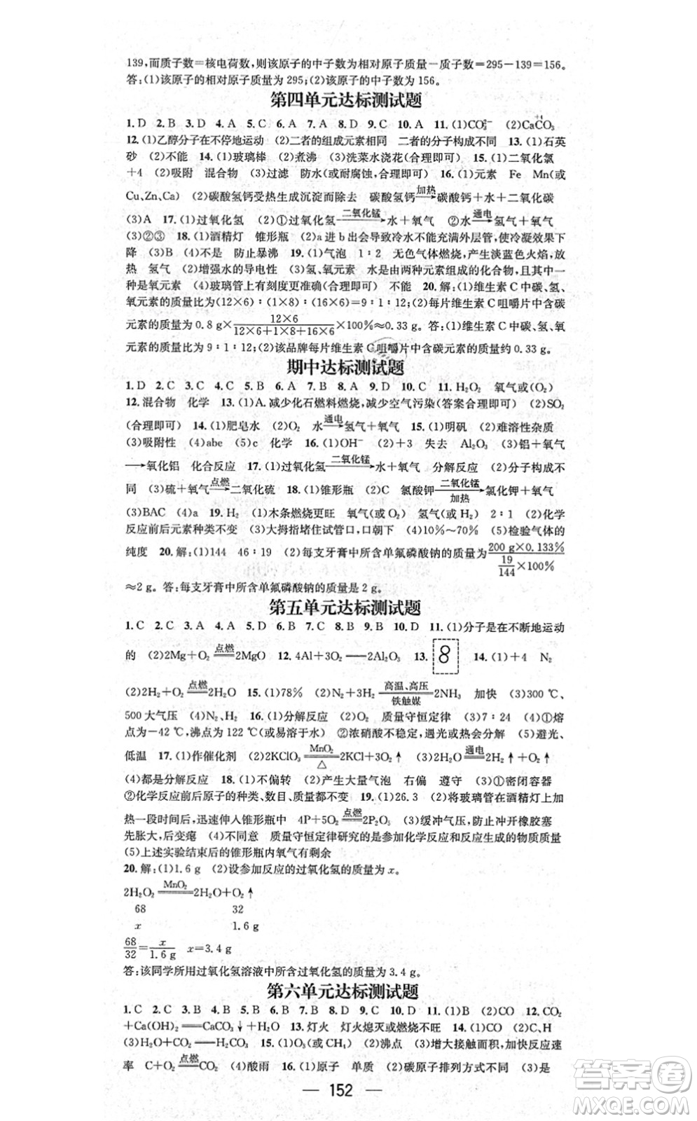 武漢出版社2021名師測(cè)控九年級(jí)化學(xué)上冊(cè)RJ人教版山西專版答案