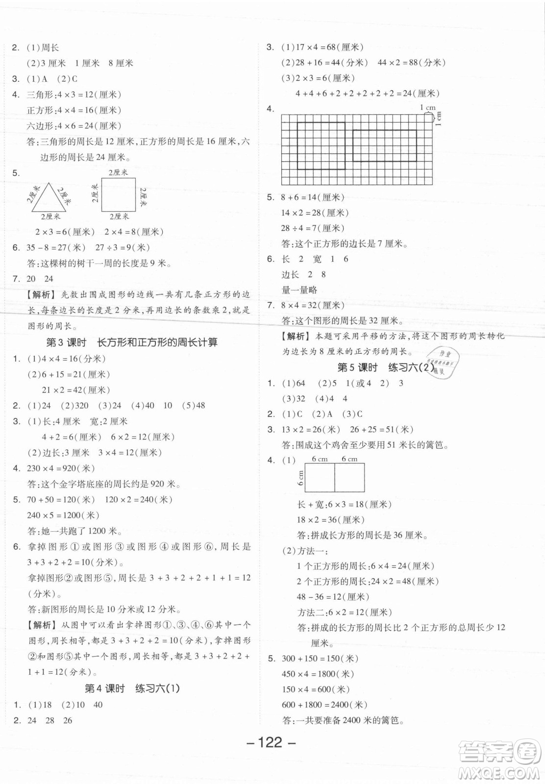 開明出版社2021全品學(xué)練考數(shù)學(xué)三年級上冊SJ蘇教版答案