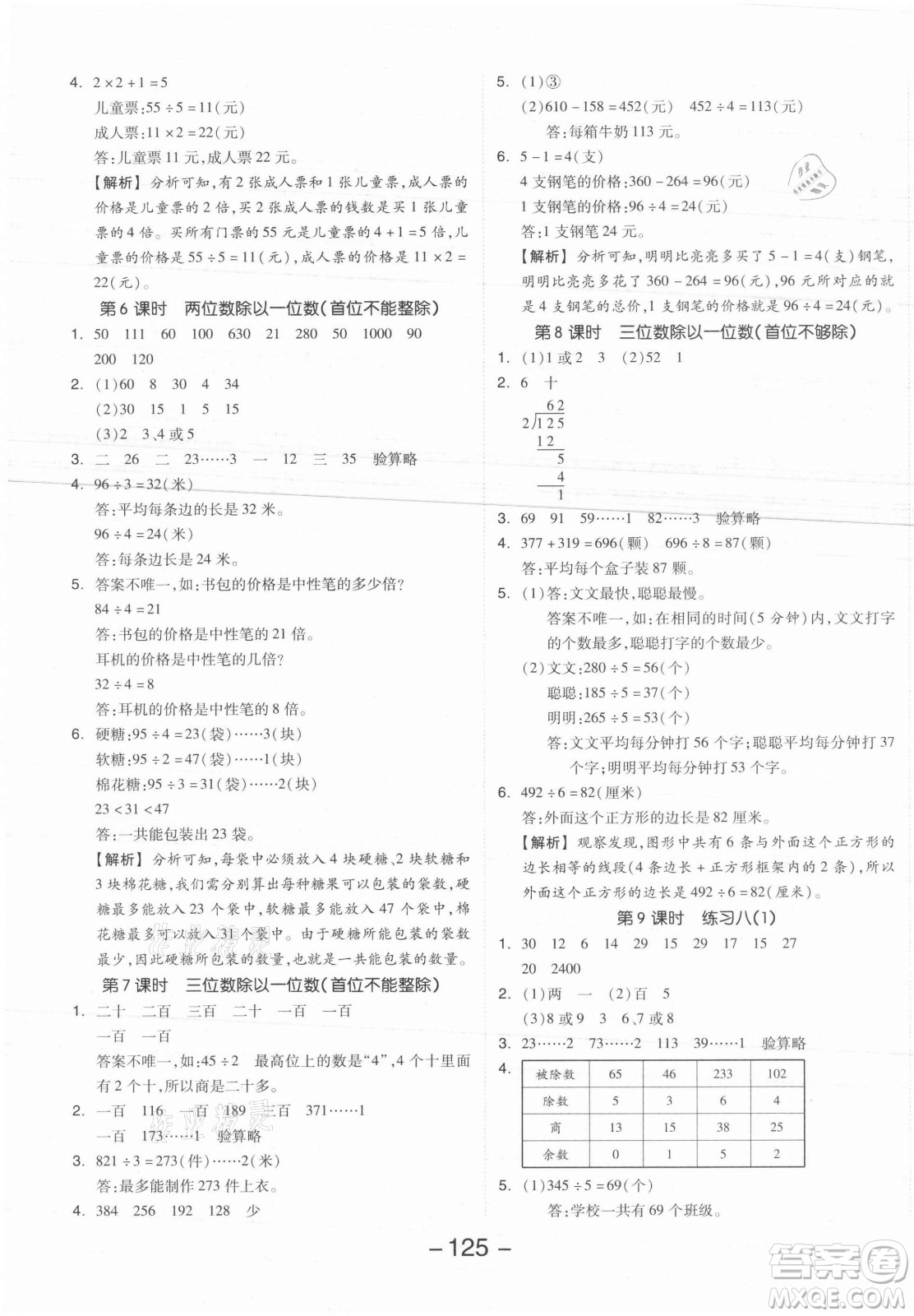 開明出版社2021全品學(xué)練考數(shù)學(xué)三年級上冊SJ蘇教版答案