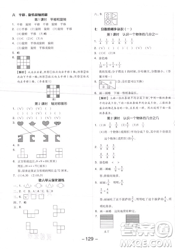 開明出版社2021全品學(xué)練考數(shù)學(xué)三年級上冊SJ蘇教版答案