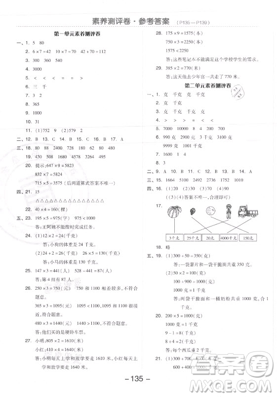 開明出版社2021全品學(xué)練考數(shù)學(xué)三年級上冊SJ蘇教版答案