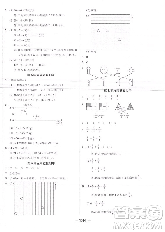 開明出版社2021全品學(xué)練考數(shù)學(xué)三年級上冊SJ蘇教版答案