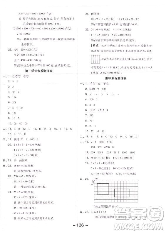 開明出版社2021全品學(xué)練考數(shù)學(xué)三年級上冊SJ蘇教版答案