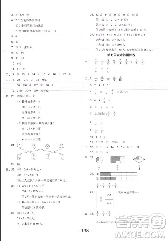 開明出版社2021全品學(xué)練考數(shù)學(xué)三年級上冊SJ蘇教版答案