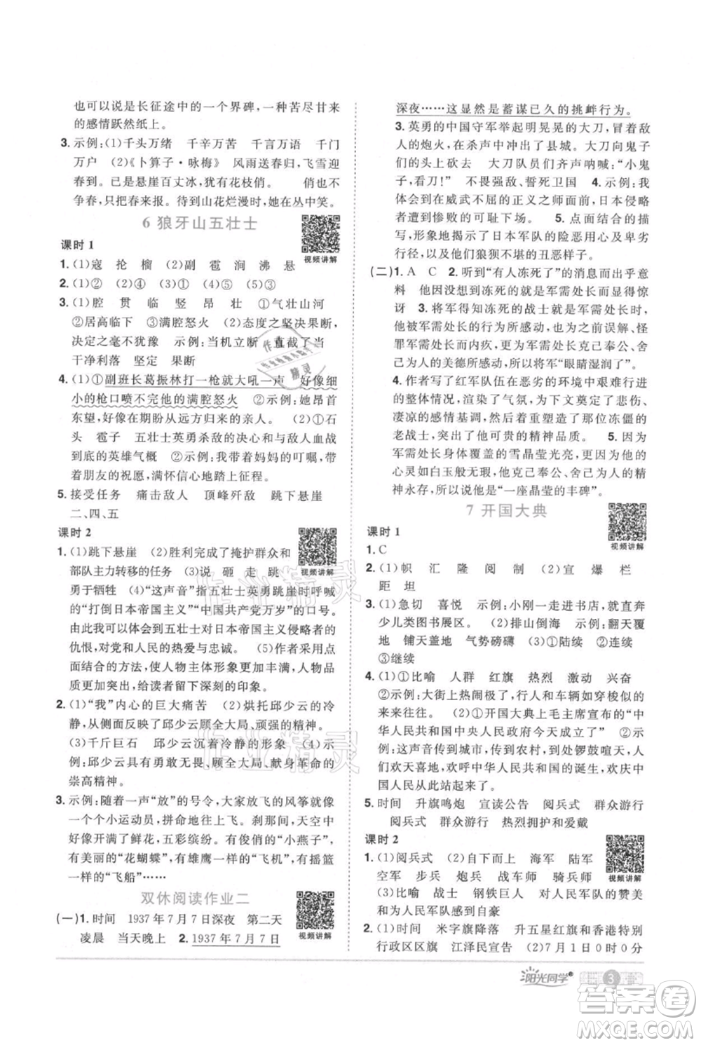 江西教育出版社2021陽光同學課時優(yōu)化作業(yè)六年級上冊語文人教版廣東專版參考答案