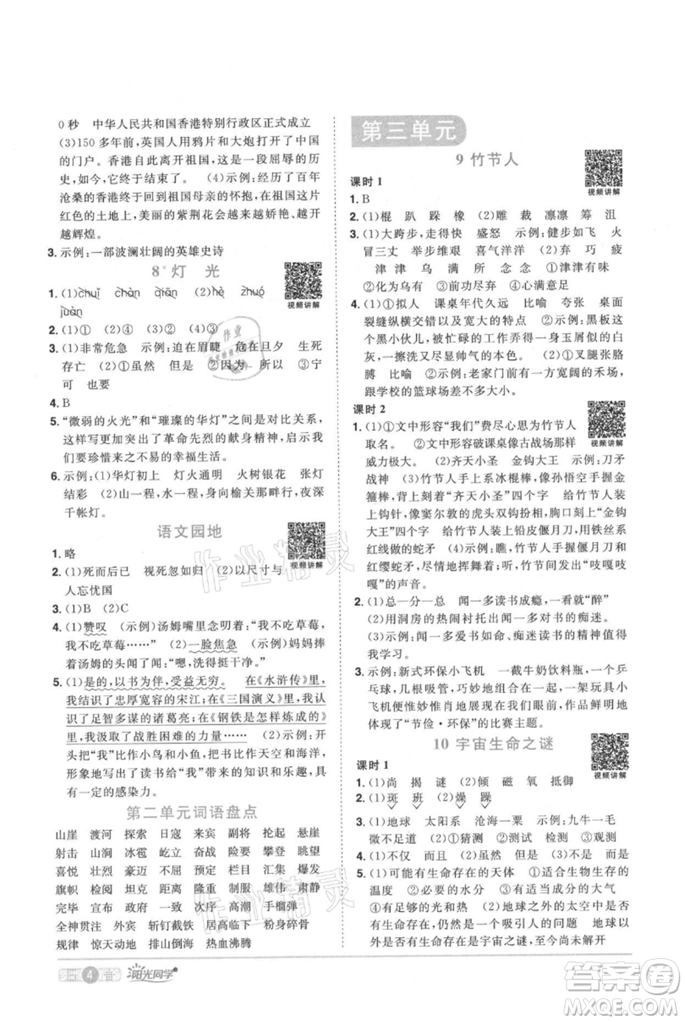 江西教育出版社2021陽光同學課時優(yōu)化作業(yè)六年級上冊語文人教版廣東專版參考答案