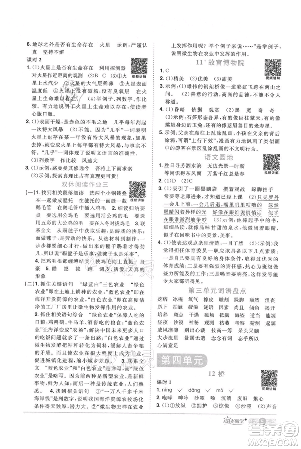 江西教育出版社2021陽光同學課時優(yōu)化作業(yè)六年級上冊語文人教版廣東專版參考答案