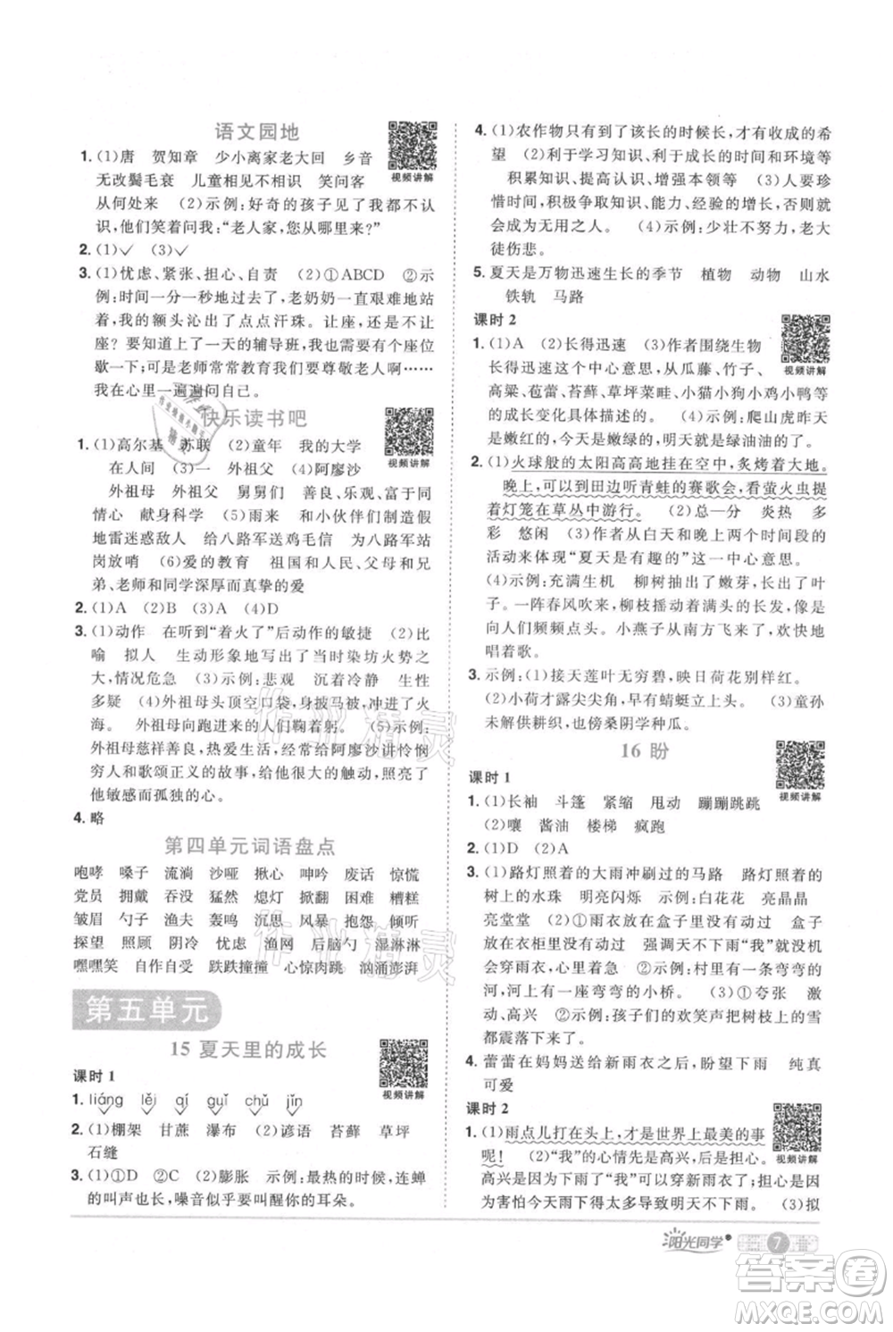 江西教育出版社2021陽光同學課時優(yōu)化作業(yè)六年級上冊語文人教版廣東專版參考答案