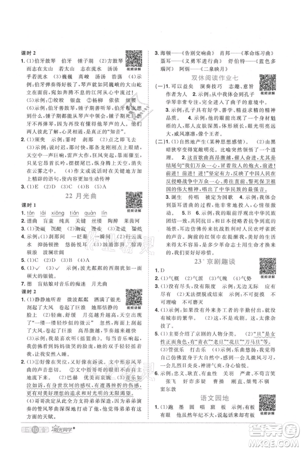 江西教育出版社2021陽光同學課時優(yōu)化作業(yè)六年級上冊語文人教版廣東專版參考答案