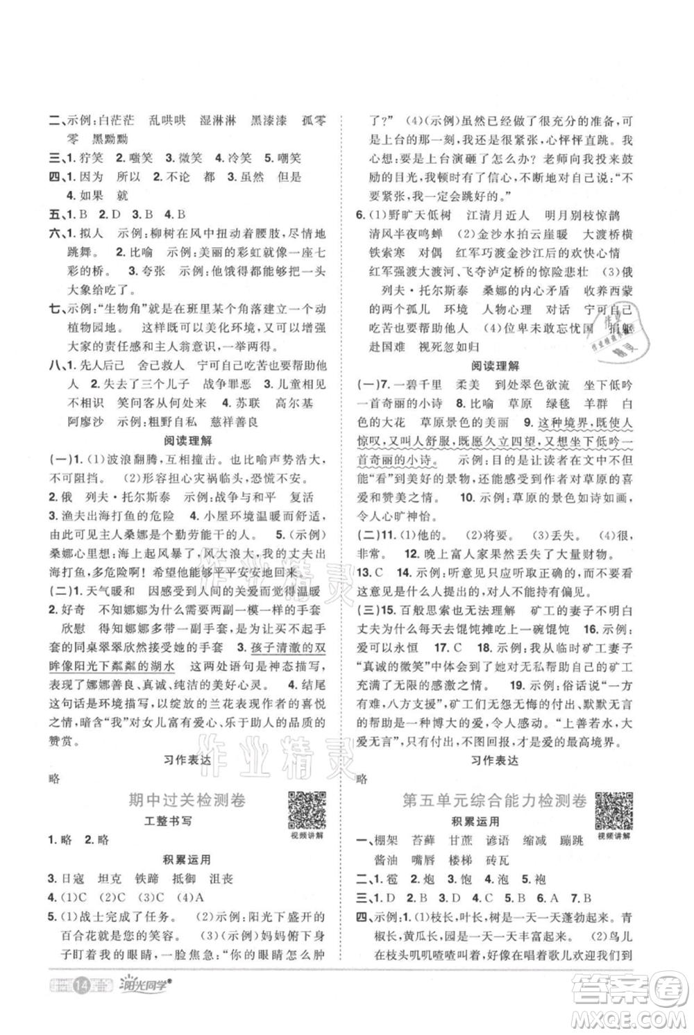 江西教育出版社2021陽光同學課時優(yōu)化作業(yè)六年級上冊語文人教版廣東專版參考答案