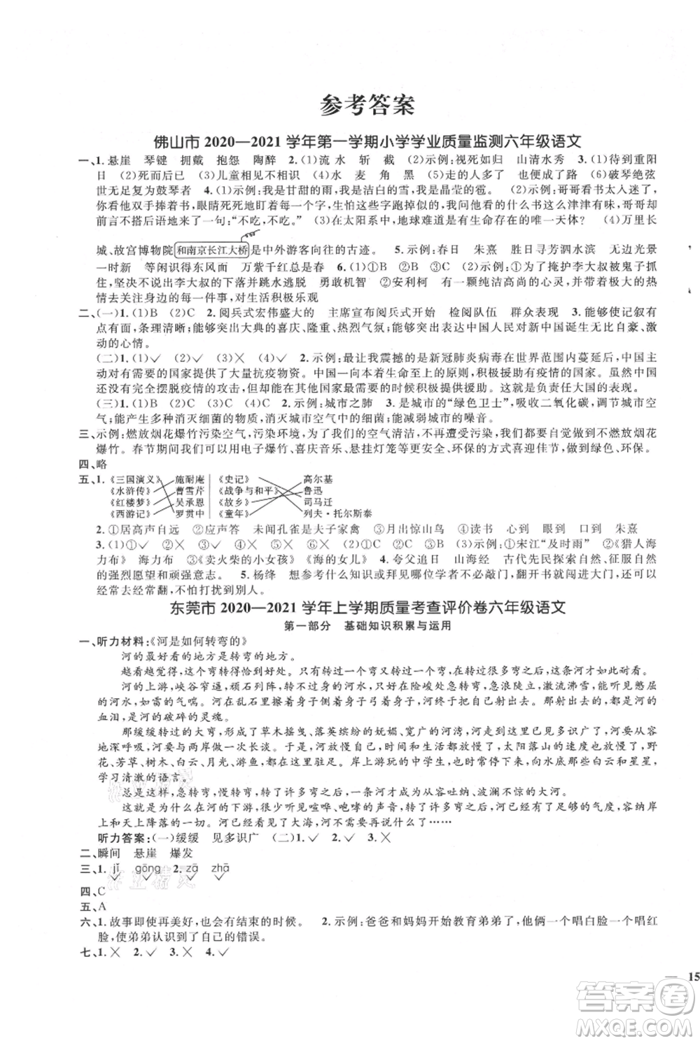 江西教育出版社2021陽光同學課時優(yōu)化作業(yè)六年級上冊語文人教版廣東專版參考答案