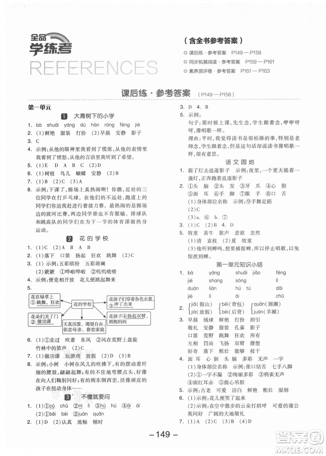 開明出版社2021全品學練考語文三年級上冊RJ人教版福建專版答案