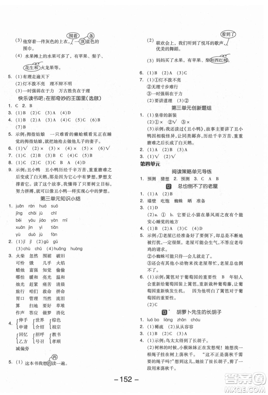 開明出版社2021全品學練考語文三年級上冊RJ人教版福建專版答案