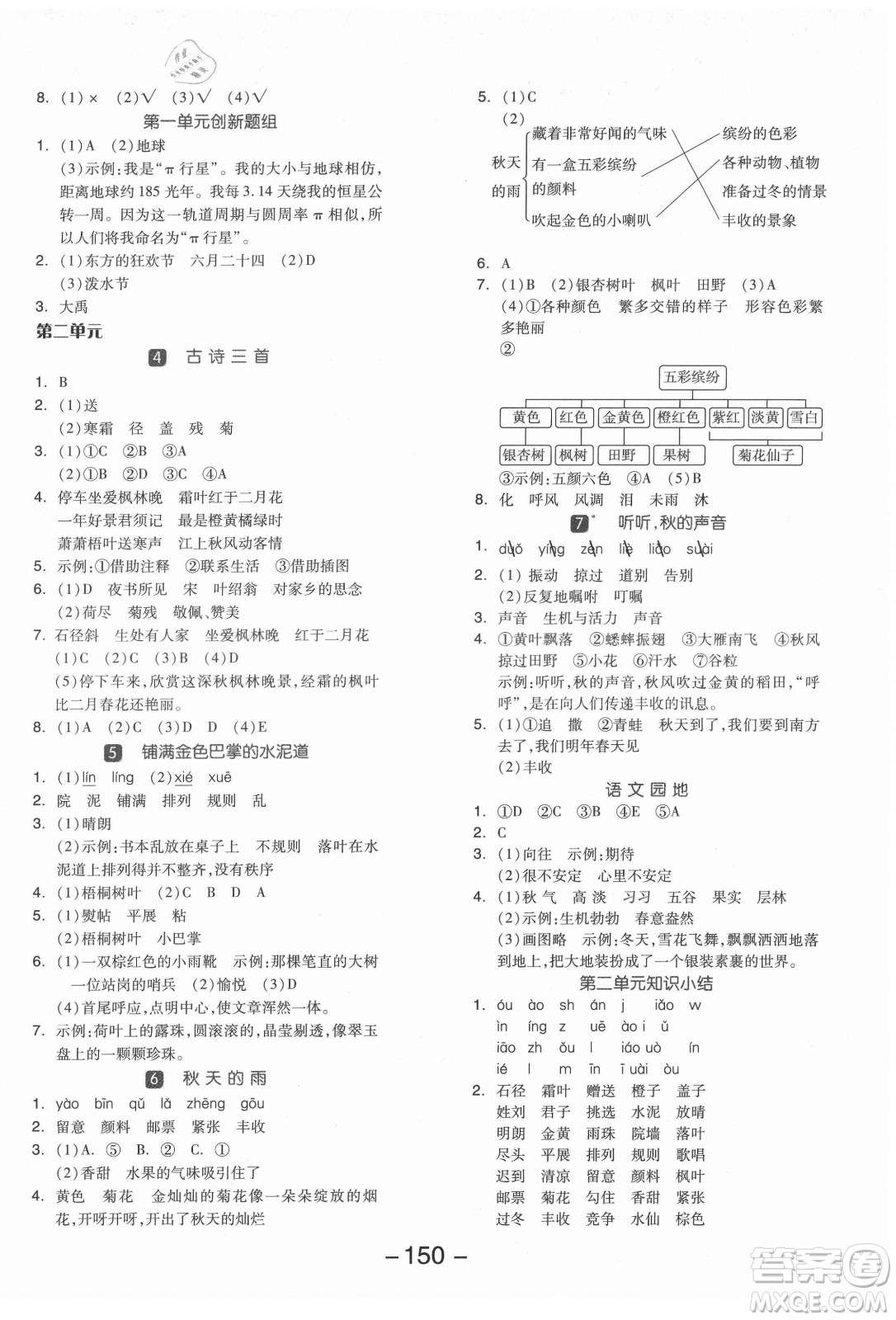 開明出版社2021全品學練考語文三年級上冊RJ人教版福建專版答案