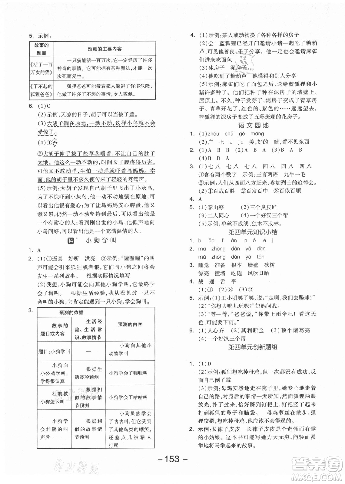 開明出版社2021全品學練考語文三年級上冊RJ人教版福建專版答案