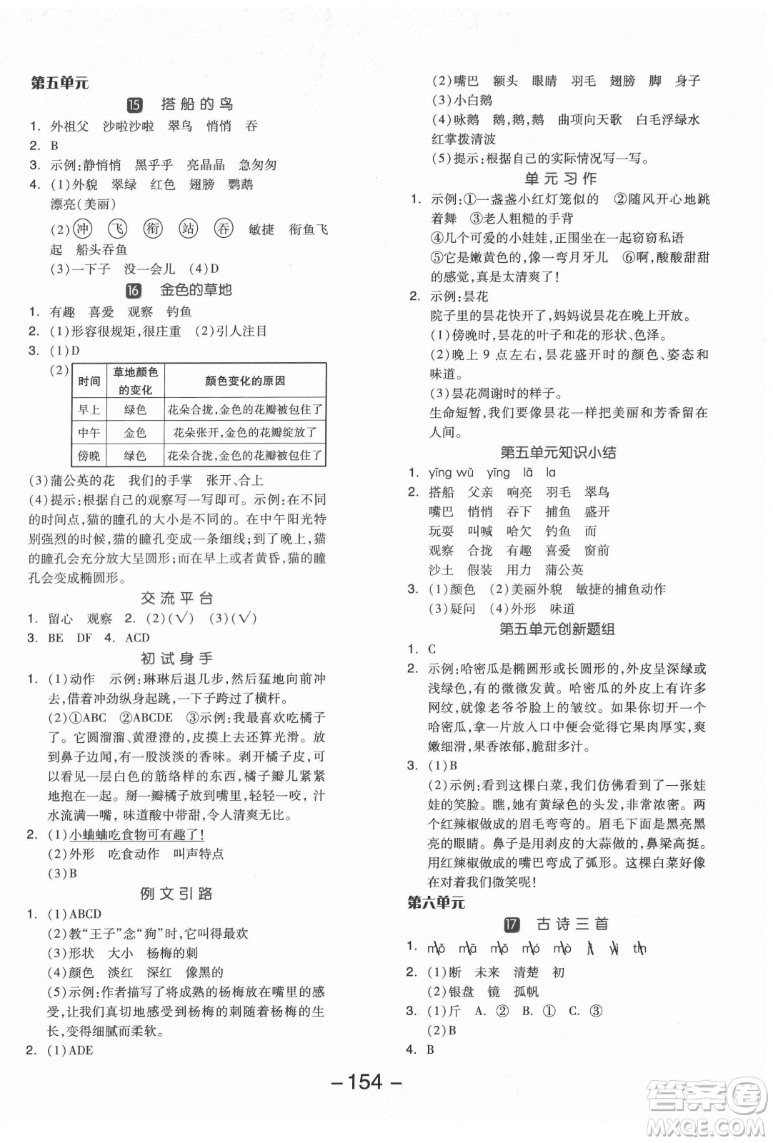 開明出版社2021全品學練考語文三年級上冊RJ人教版福建專版答案