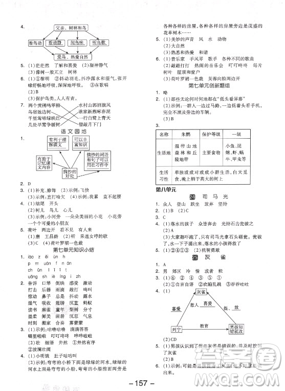 開明出版社2021全品學練考語文三年級上冊RJ人教版福建專版答案