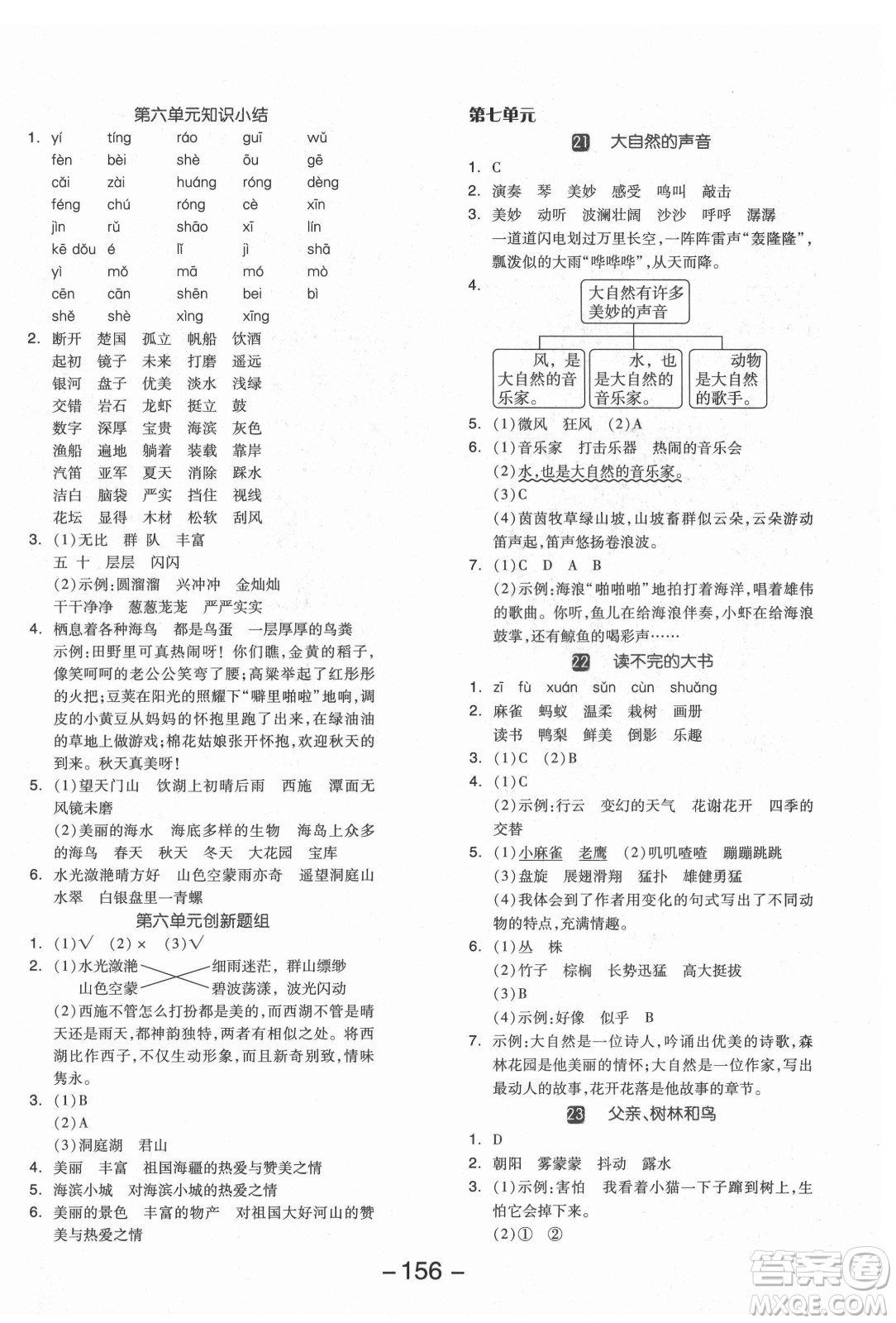 開明出版社2021全品學練考語文三年級上冊RJ人教版福建專版答案