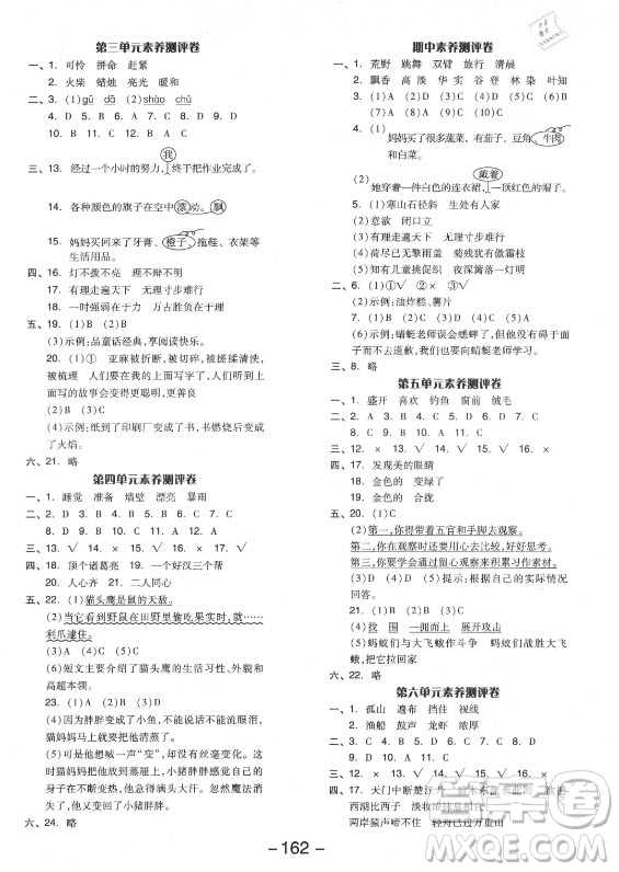 開明出版社2021全品學練考語文三年級上冊RJ人教版福建專版答案