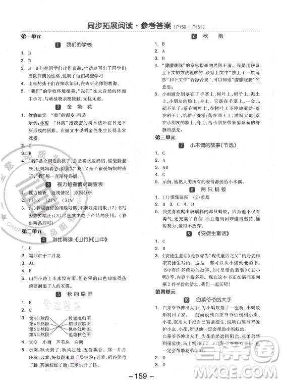 開明出版社2021全品學練考語文三年級上冊RJ人教版福建專版答案