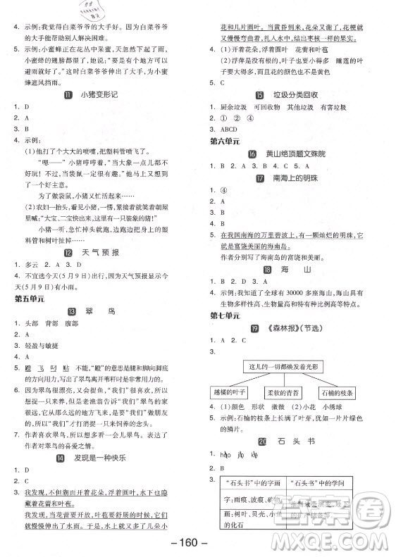 開明出版社2021全品學練考語文三年級上冊RJ人教版福建專版答案