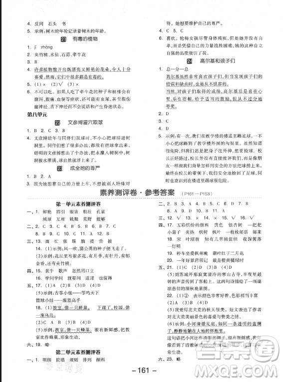 開明出版社2021全品學練考語文三年級上冊RJ人教版福建專版答案