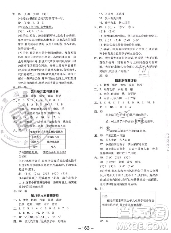 開明出版社2021全品學練考語文三年級上冊RJ人教版福建專版答案