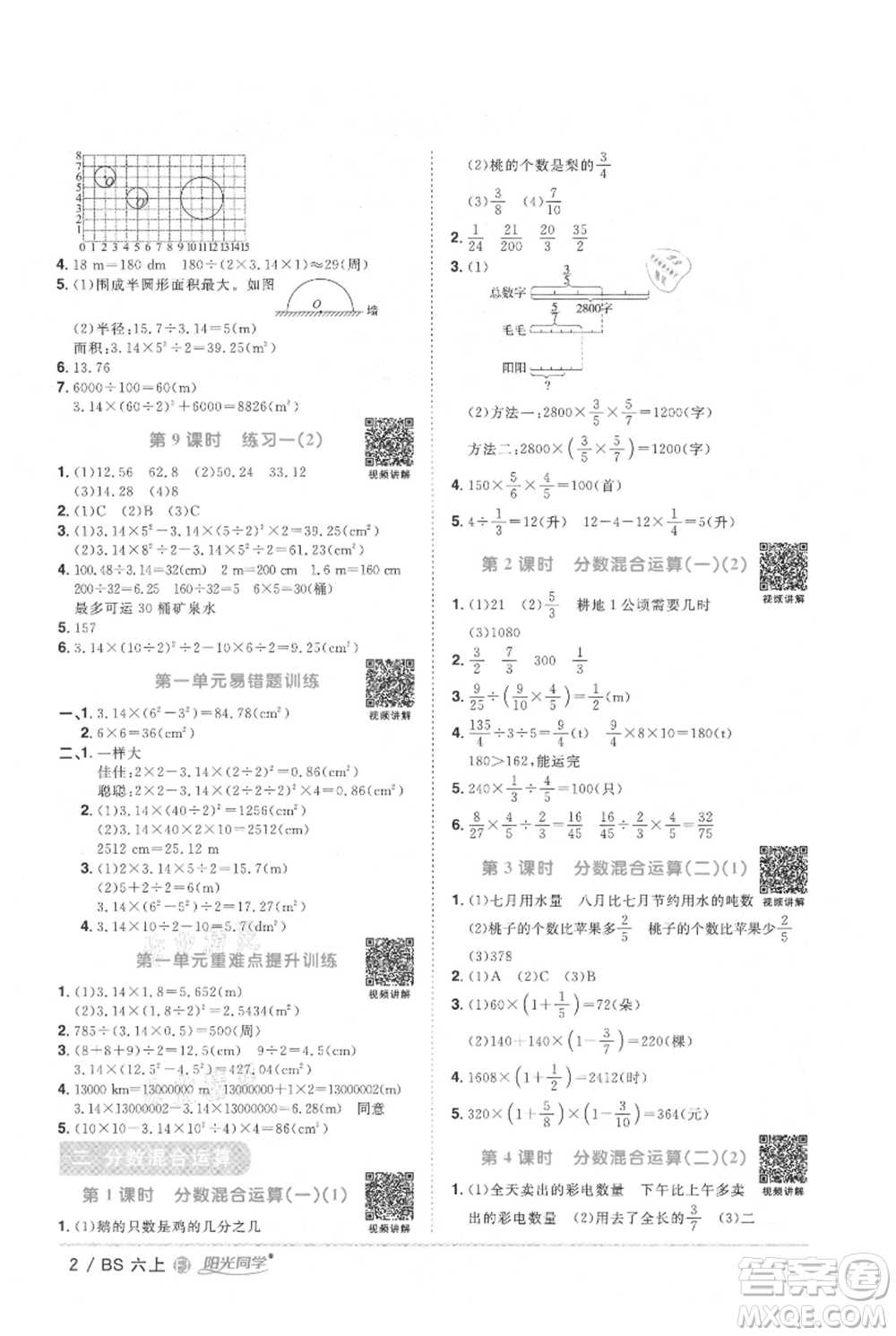 江西教育出版社2021陽光同學(xué)課時(shí)優(yōu)化作業(yè)六年級上冊數(shù)學(xué)北師大版福建專版參考答案