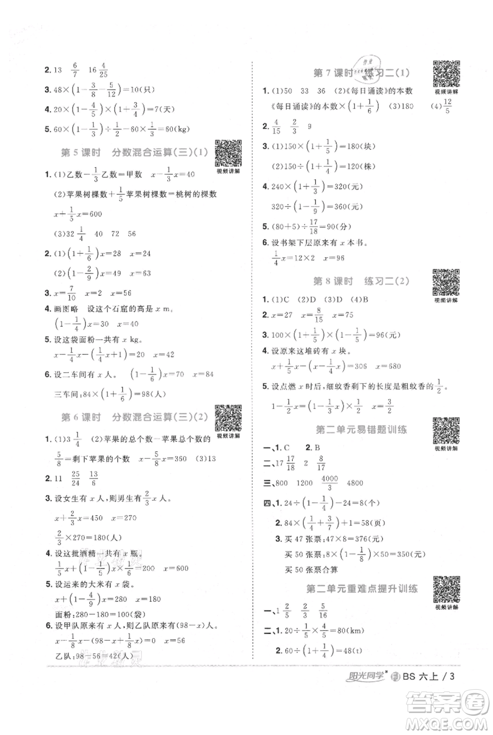 江西教育出版社2021陽光同學(xué)課時(shí)優(yōu)化作業(yè)六年級上冊數(shù)學(xué)北師大版福建專版參考答案