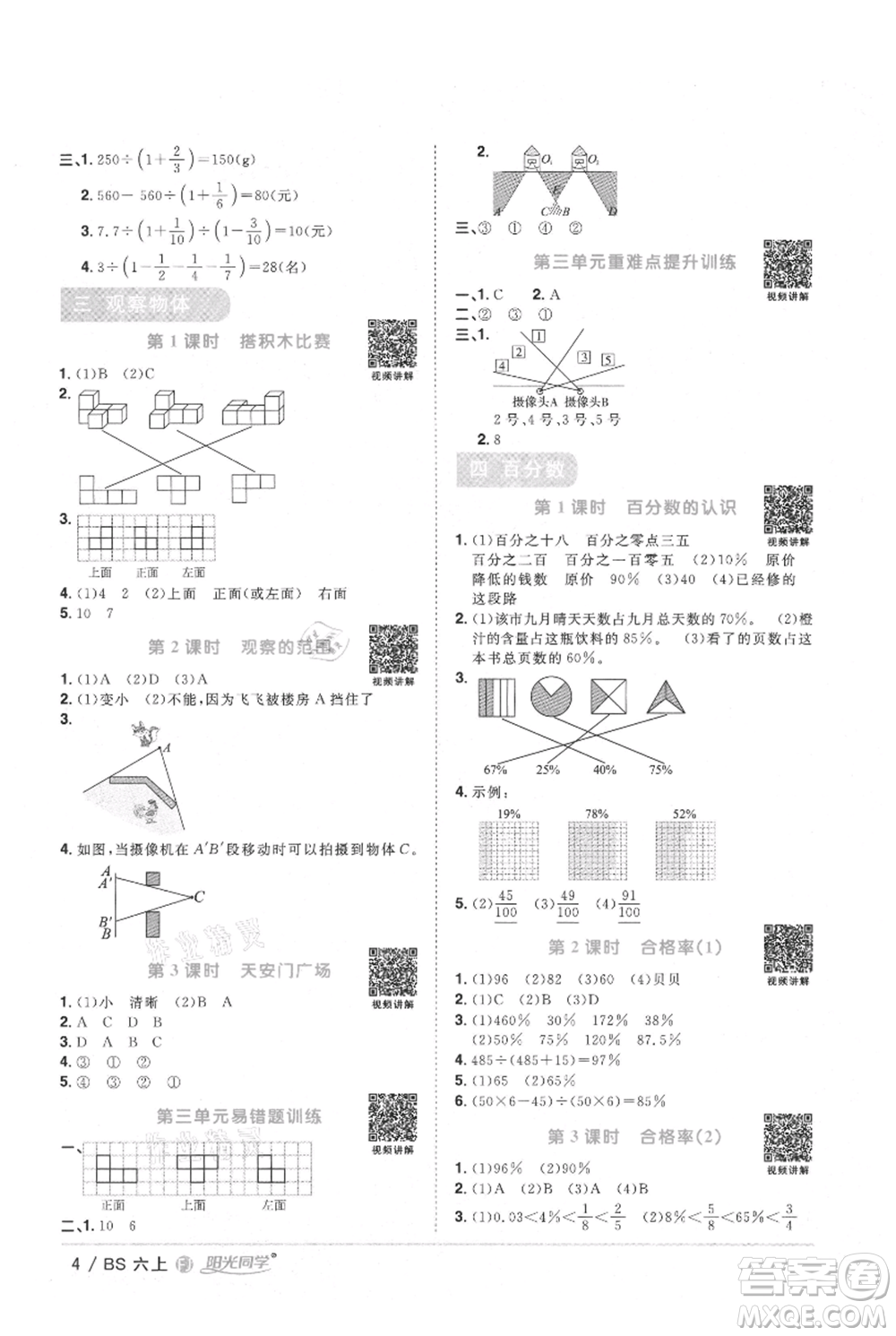 江西教育出版社2021陽光同學(xué)課時(shí)優(yōu)化作業(yè)六年級上冊數(shù)學(xué)北師大版福建專版參考答案