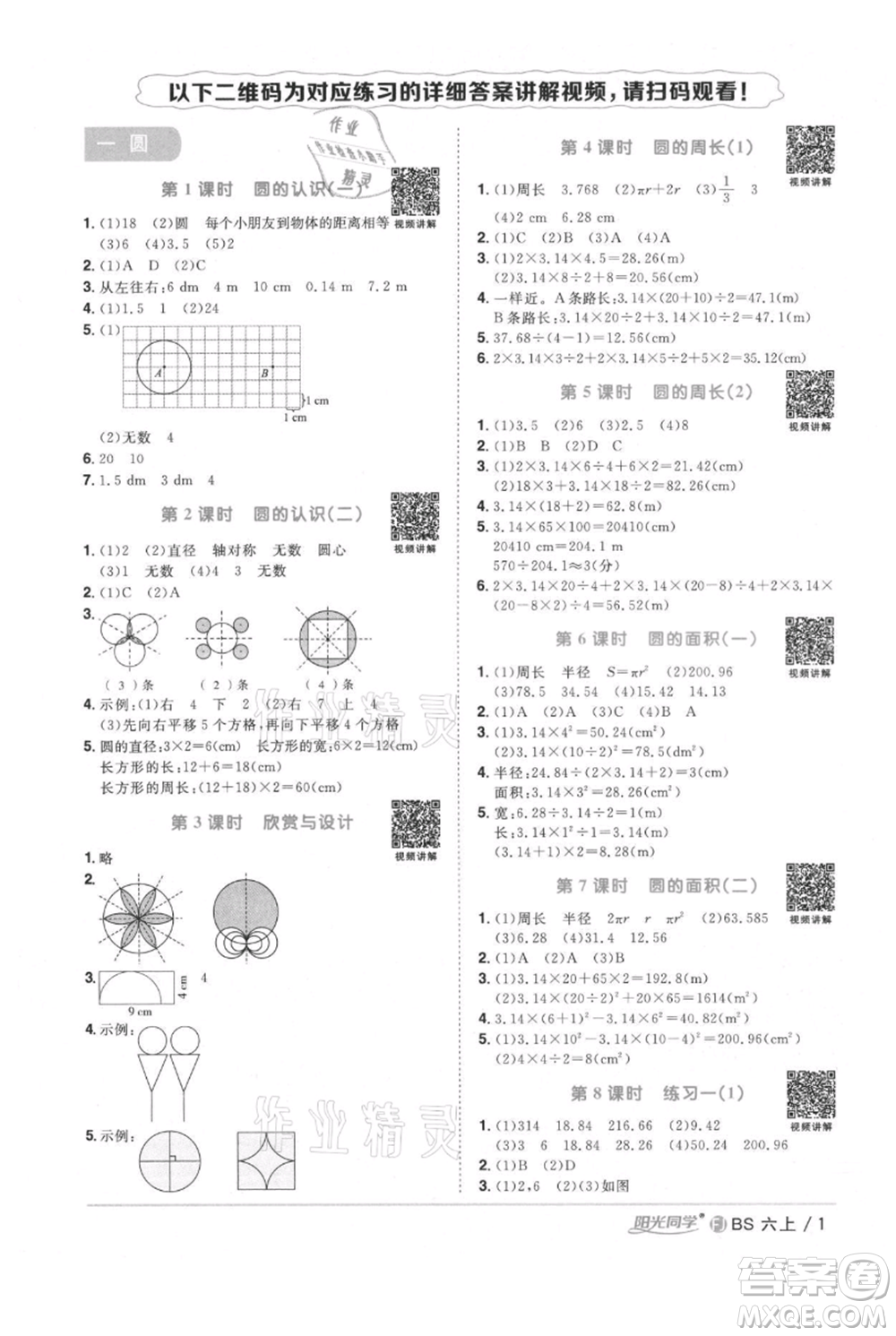 江西教育出版社2021陽光同學(xué)課時(shí)優(yōu)化作業(yè)六年級上冊數(shù)學(xué)北師大版福建專版參考答案