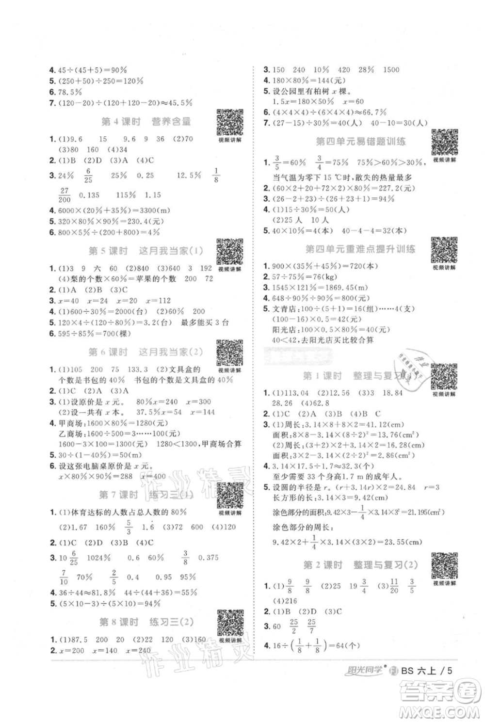 江西教育出版社2021陽光同學(xué)課時(shí)優(yōu)化作業(yè)六年級上冊數(shù)學(xué)北師大版福建專版參考答案