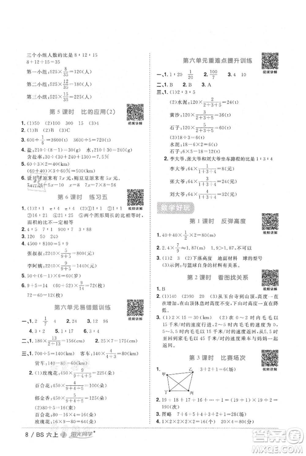 江西教育出版社2021陽光同學(xué)課時(shí)優(yōu)化作業(yè)六年級上冊數(shù)學(xué)北師大版福建專版參考答案