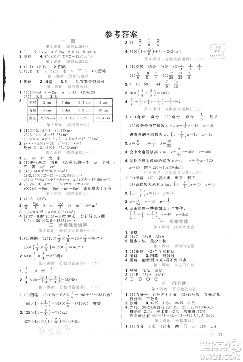 江西教育出版社2021陽光同學(xué)課時(shí)優(yōu)化作業(yè)六年級上冊數(shù)學(xué)北師大版福建專版參考答案