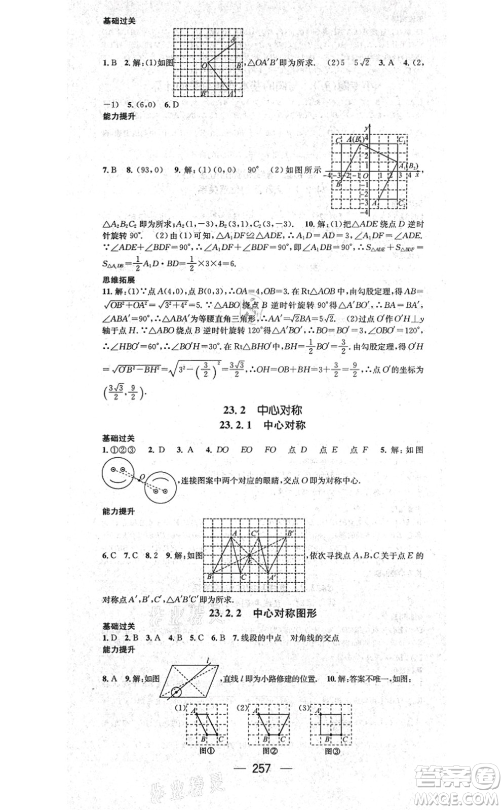 廣東經(jīng)濟(jì)出版社2021名師測(cè)控九年級(jí)數(shù)學(xué)全一冊(cè)人教版云南專版答案