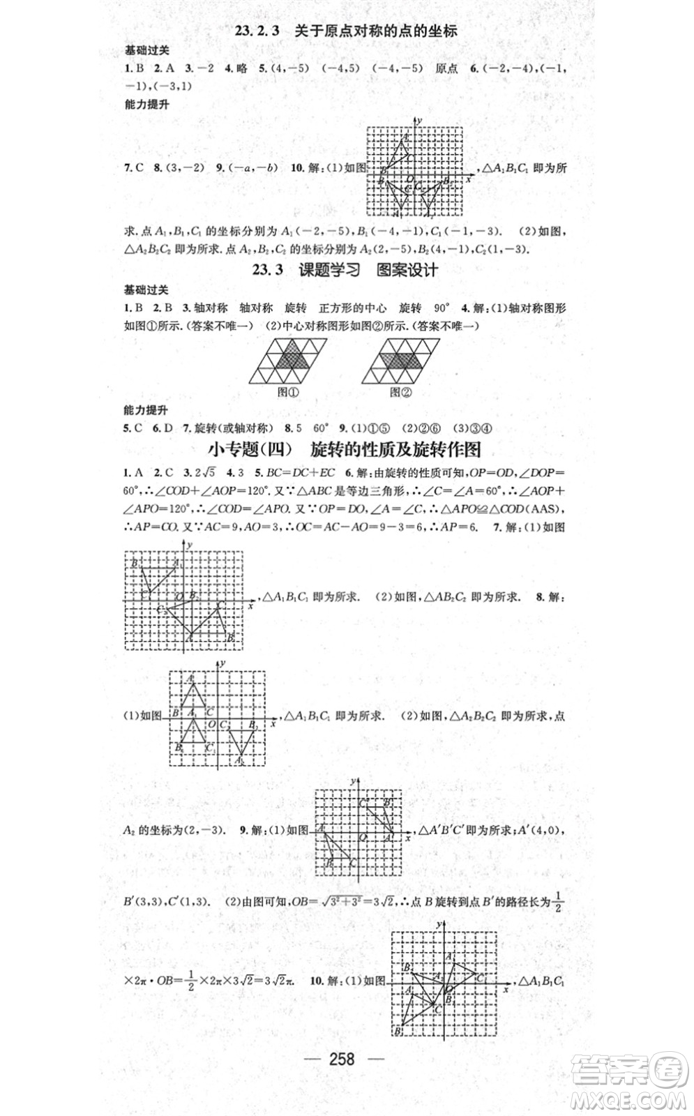 廣東經(jīng)濟(jì)出版社2021名師測(cè)控九年級(jí)數(shù)學(xué)全一冊(cè)人教版云南專版答案