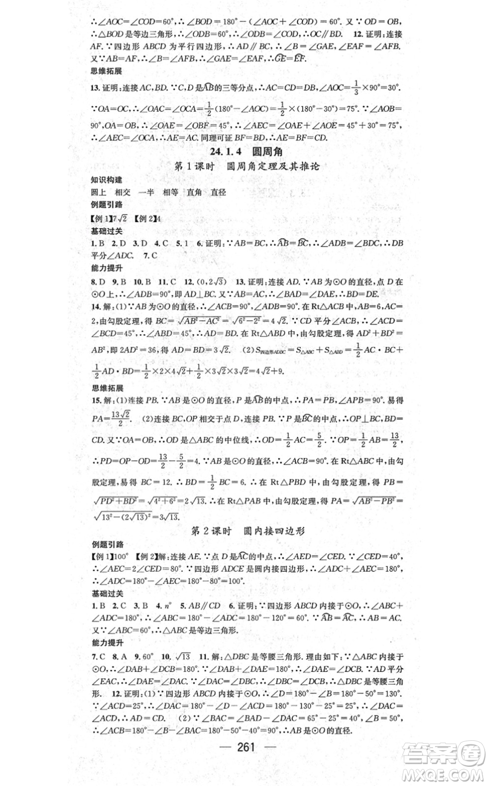 廣東經(jīng)濟(jì)出版社2021名師測(cè)控九年級(jí)數(shù)學(xué)全一冊(cè)人教版云南專版答案