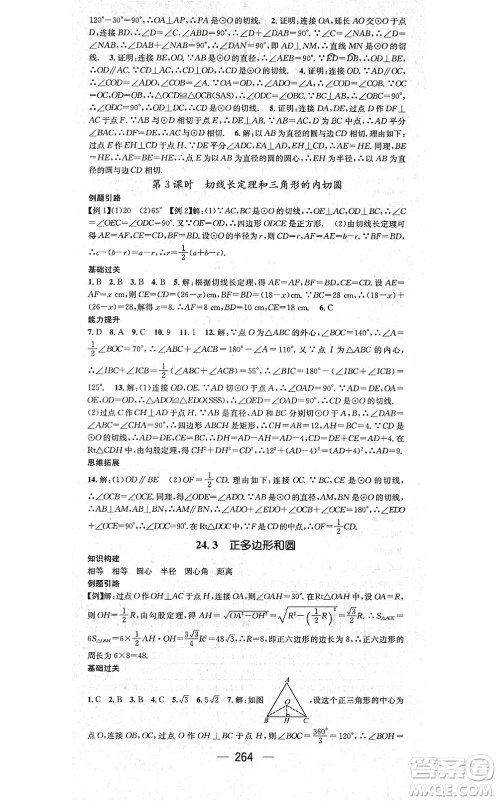 廣東經(jīng)濟(jì)出版社2021名師測(cè)控九年級(jí)數(shù)學(xué)全一冊(cè)人教版云南專版答案