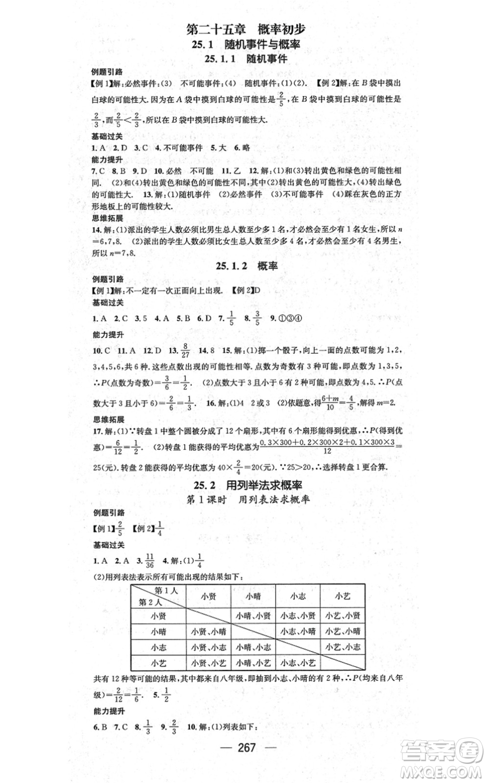 廣東經(jīng)濟(jì)出版社2021名師測(cè)控九年級(jí)數(shù)學(xué)全一冊(cè)人教版云南專版答案