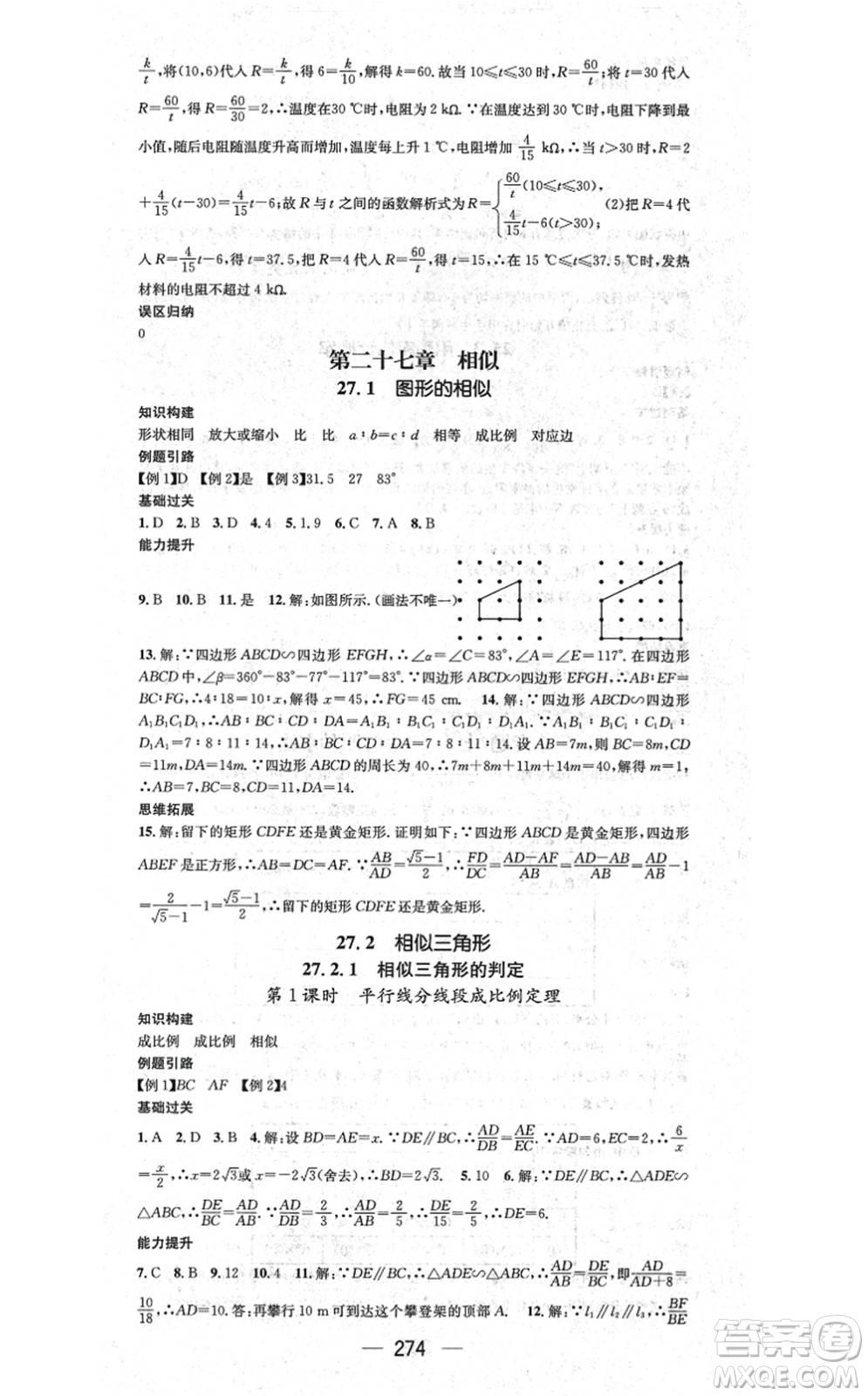 廣東經(jīng)濟(jì)出版社2021名師測(cè)控九年級(jí)數(shù)學(xué)全一冊(cè)人教版云南專版答案