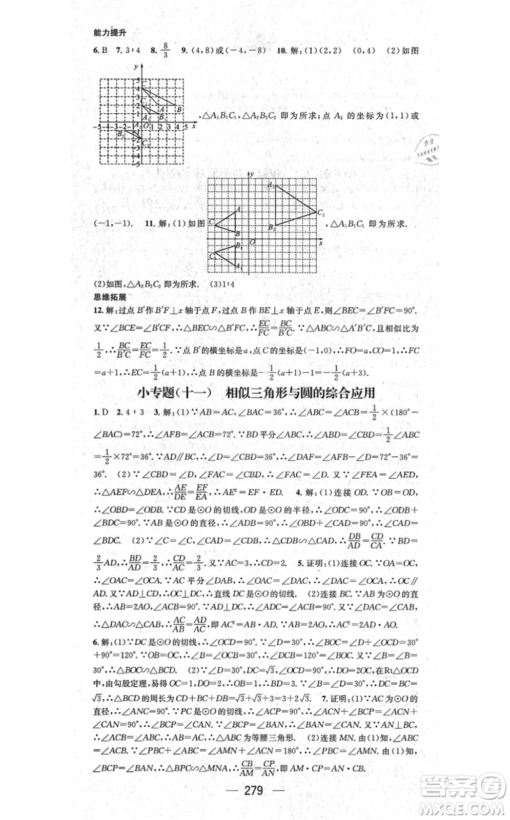 廣東經(jīng)濟(jì)出版社2021名師測(cè)控九年級(jí)數(shù)學(xué)全一冊(cè)人教版云南專版答案