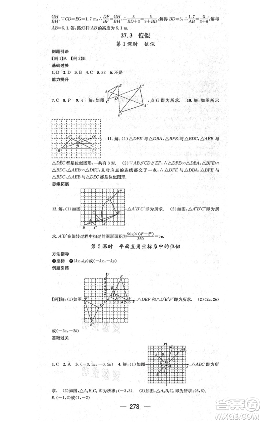 廣東經(jīng)濟(jì)出版社2021名師測(cè)控九年級(jí)數(shù)學(xué)全一冊(cè)人教版云南專版答案