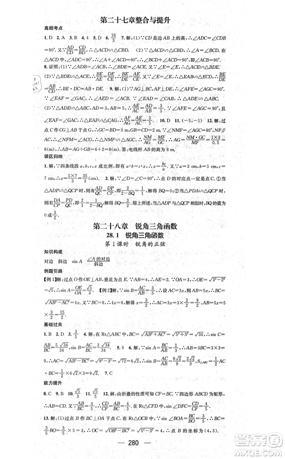 廣東經(jīng)濟(jì)出版社2021名師測(cè)控九年級(jí)數(shù)學(xué)全一冊(cè)人教版云南專版答案