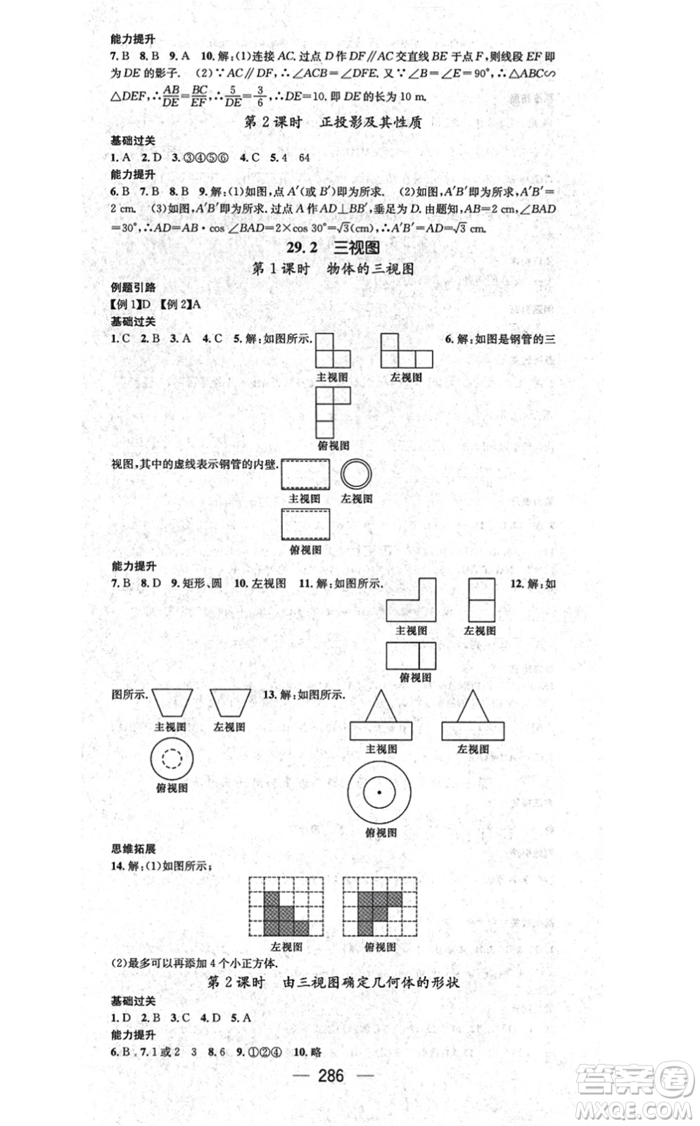 廣東經(jīng)濟(jì)出版社2021名師測(cè)控九年級(jí)數(shù)學(xué)全一冊(cè)人教版云南專版答案